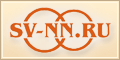 Свадебный портал SV-NN.RU. Все о свадьбе в Нижнем Новгороде banner